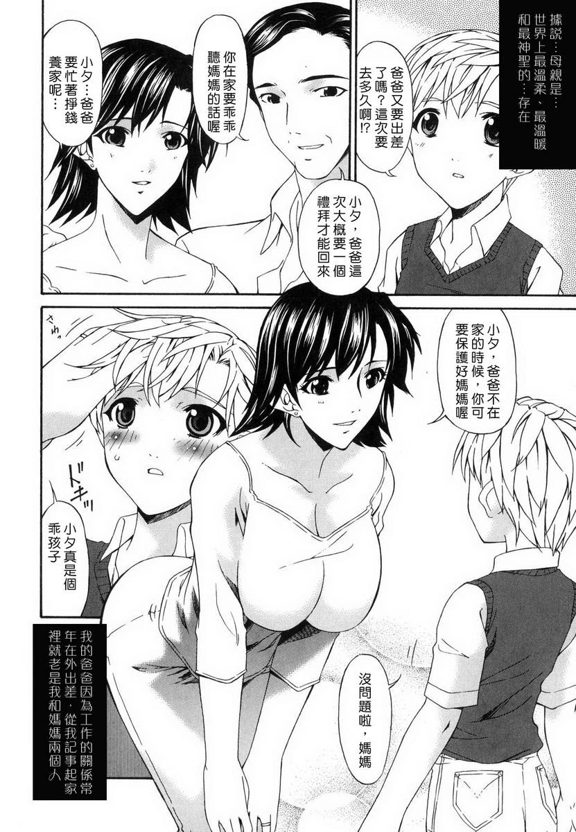 [日本漫画] 罪母 单本,母亲,露出,NTR,熟女人妻,强奸,处女,女学生#[20P]-2