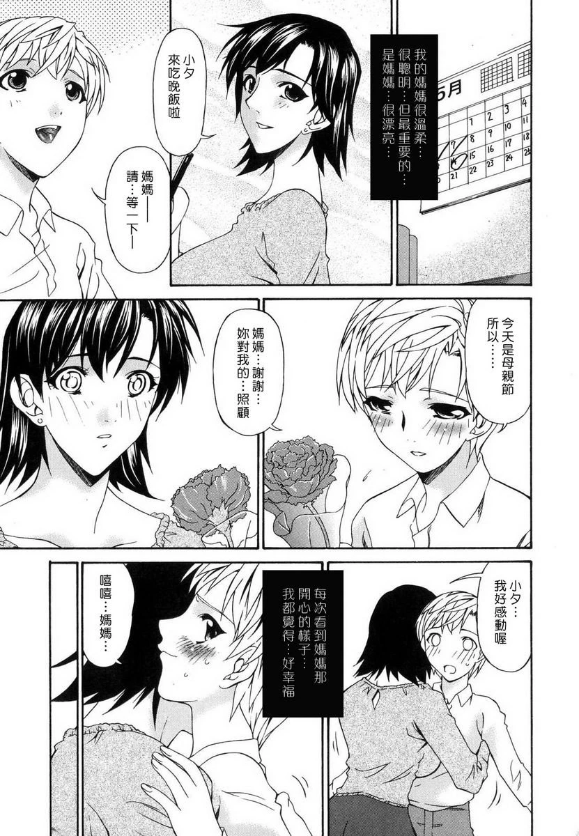 [日本漫画] 罪母 单本,母亲,露出,NTR,熟女人妻,强奸,处女,女学生#[20P]-3