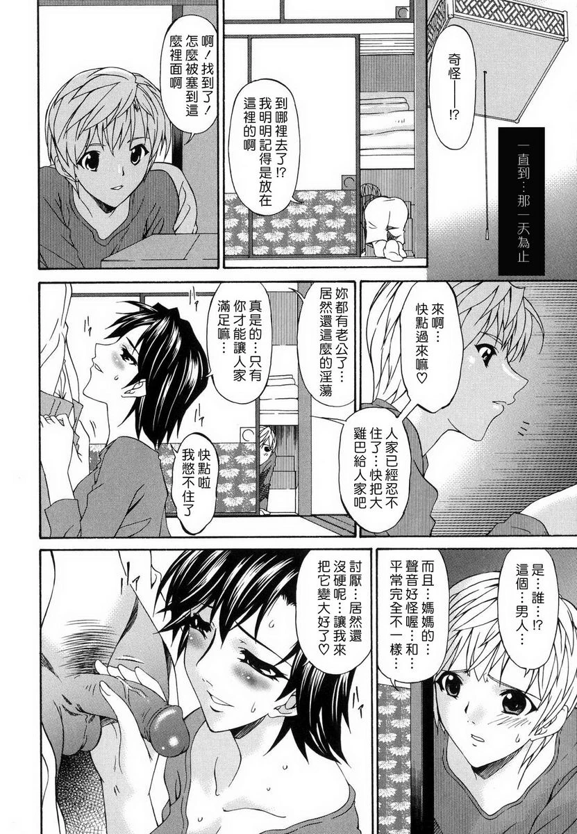 [日本漫画] 罪母 单本,母亲,露出,NTR,熟女人妻,强奸,处女,女学生#[20P]-4