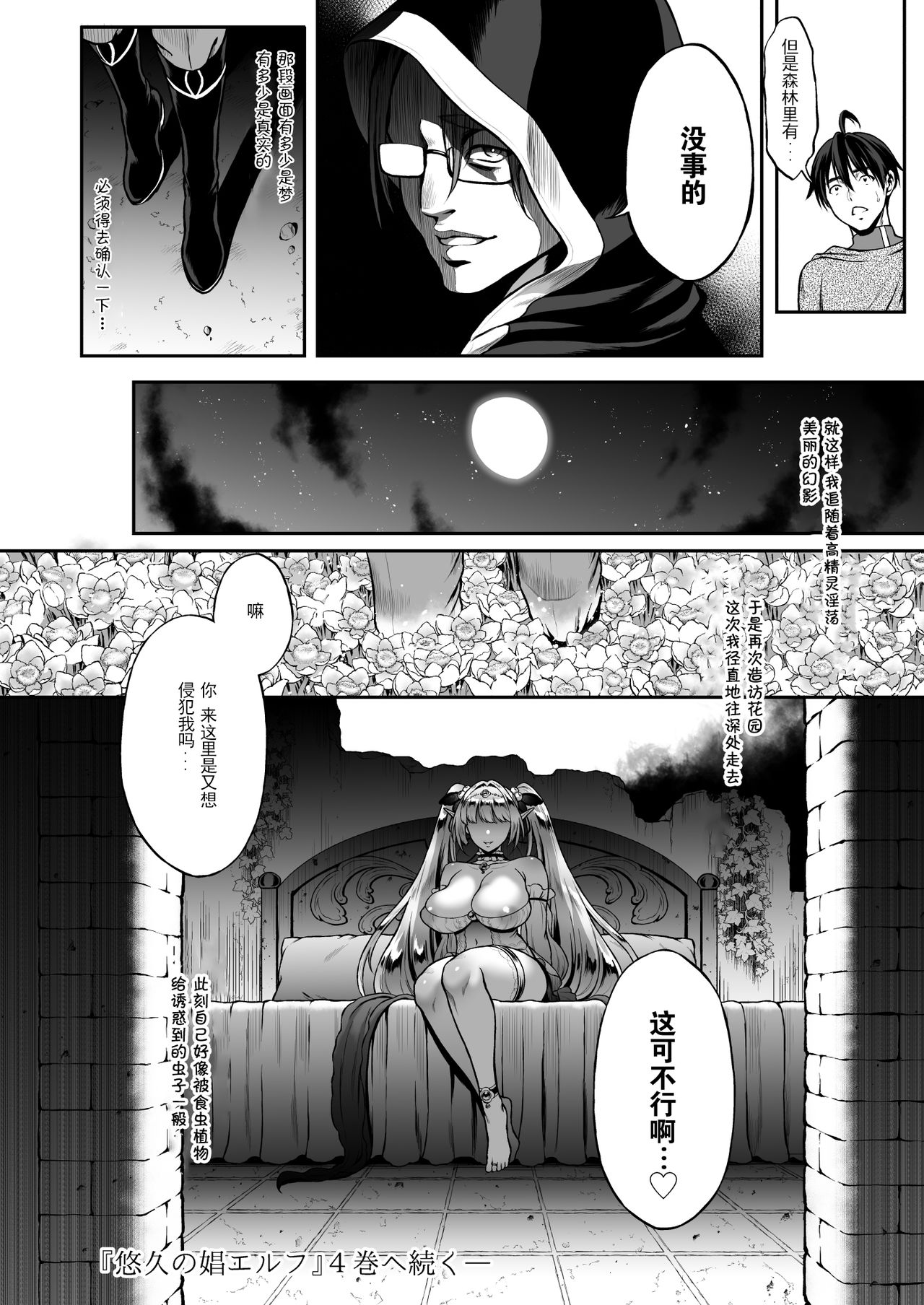 [日本漫画] 悠久の娼エルフ3「夢幻」前編 单本,足控,妖精#[47P]-36