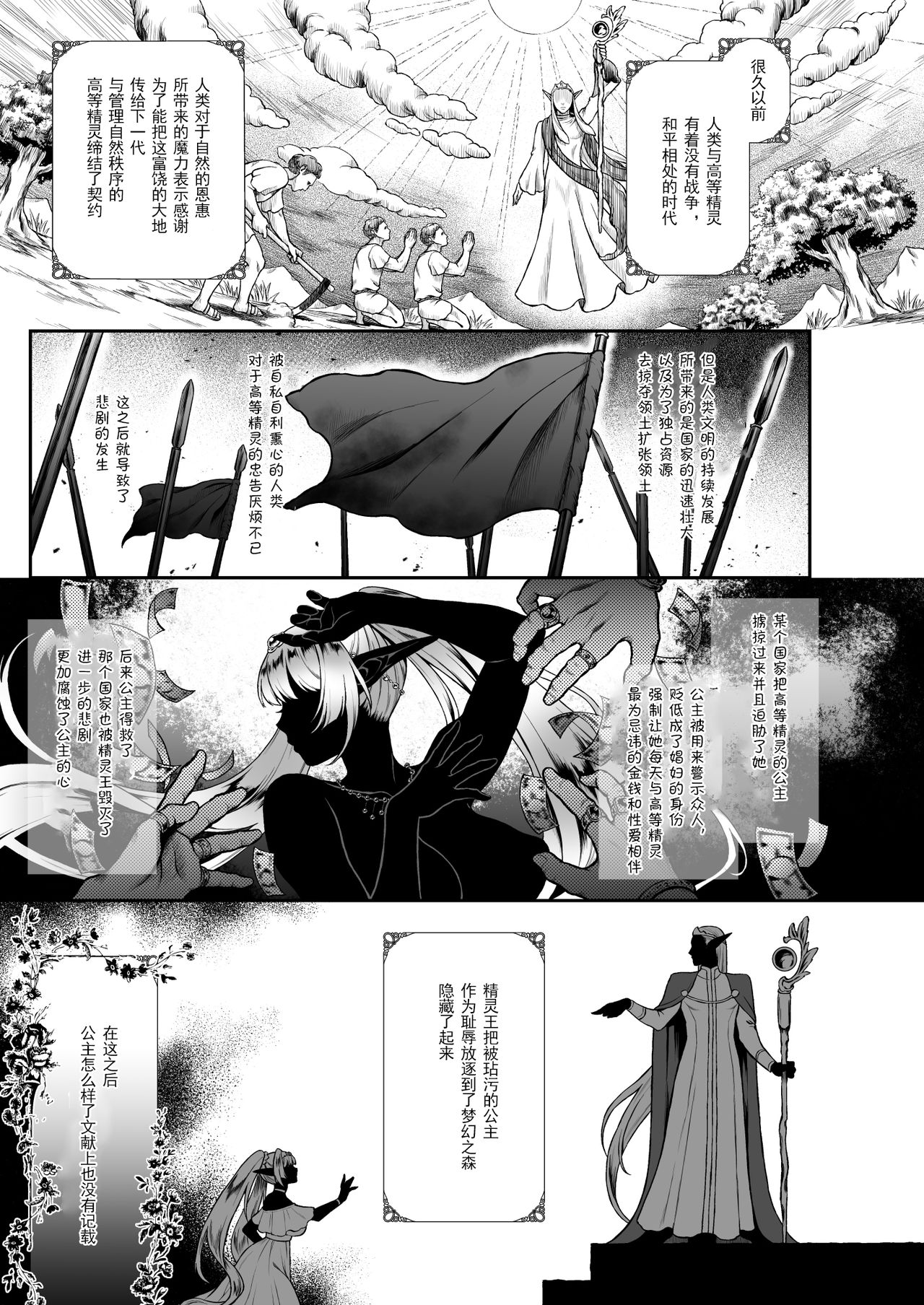 [日本漫画] 悠久の娼エルフ3「夢幻」前編 单本,足控,妖精#[47P]-4