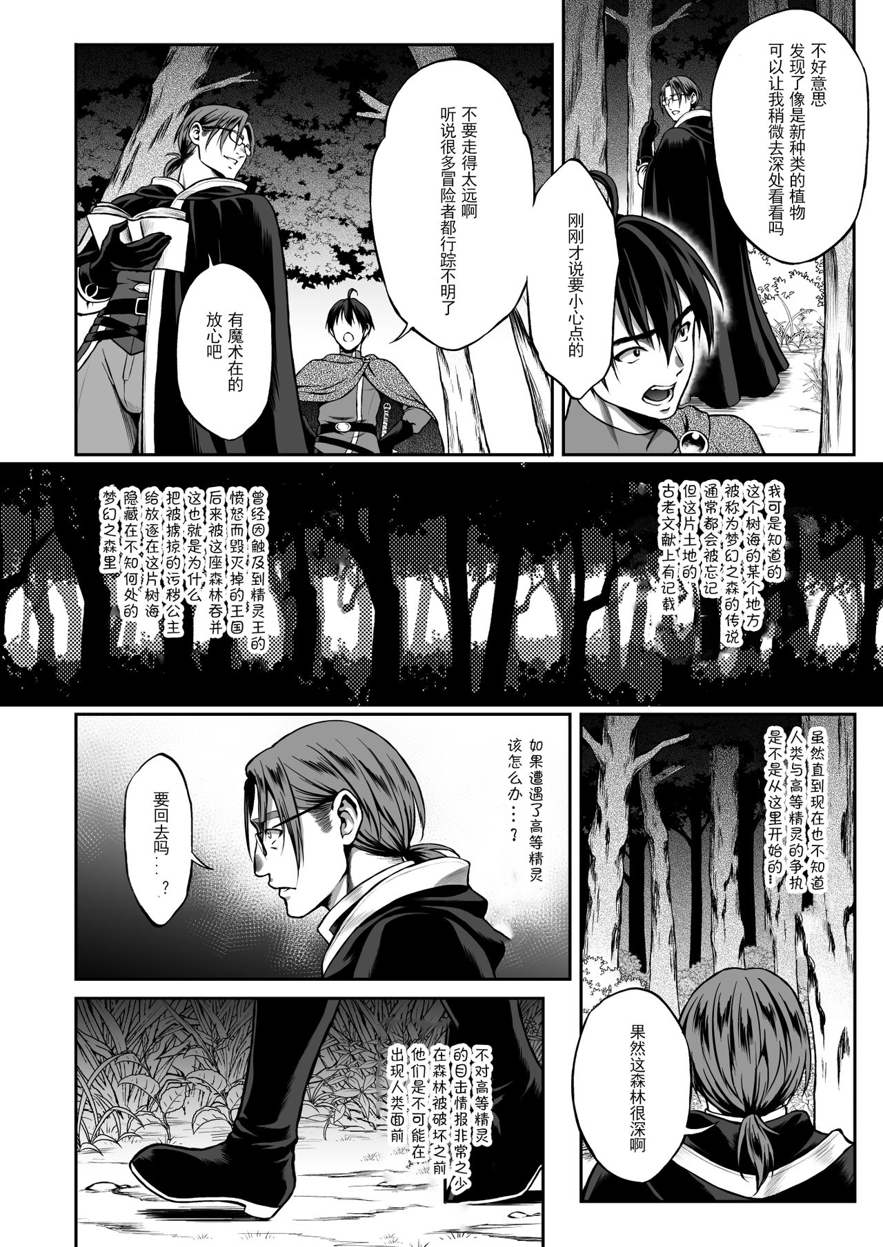 [日本漫画] 悠久の娼エルフ3「夢幻」前編 单本,足控,妖精#[47P]-7