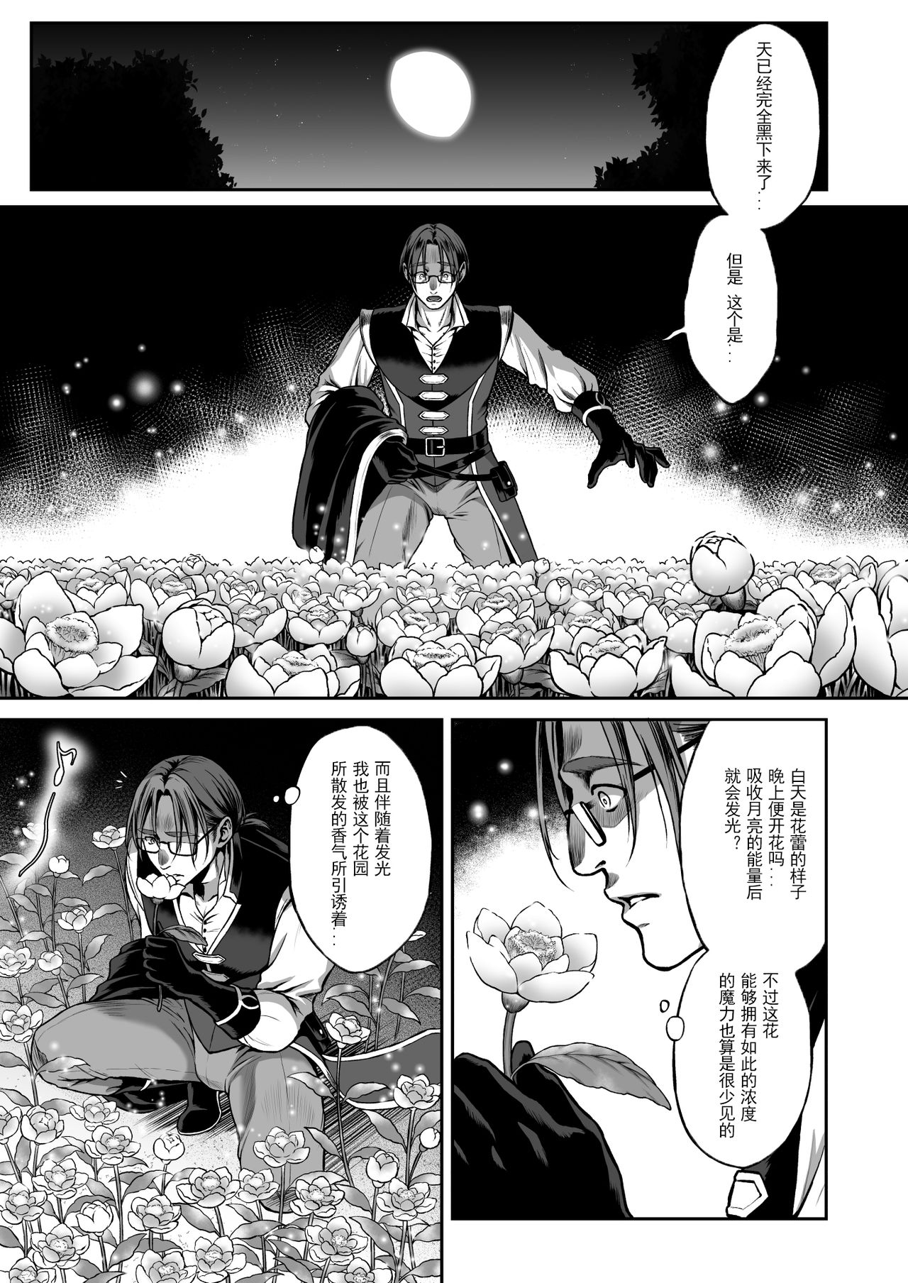 [日本漫画] 悠久の娼エルフ3「夢幻」前編 单本,足控,妖精#[47P]-8