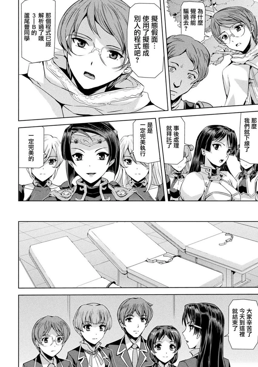 [日本漫画] 幻影Online 单本,扶她futa,强奸,女教师,巨乳大奶,调教#[29P]-15