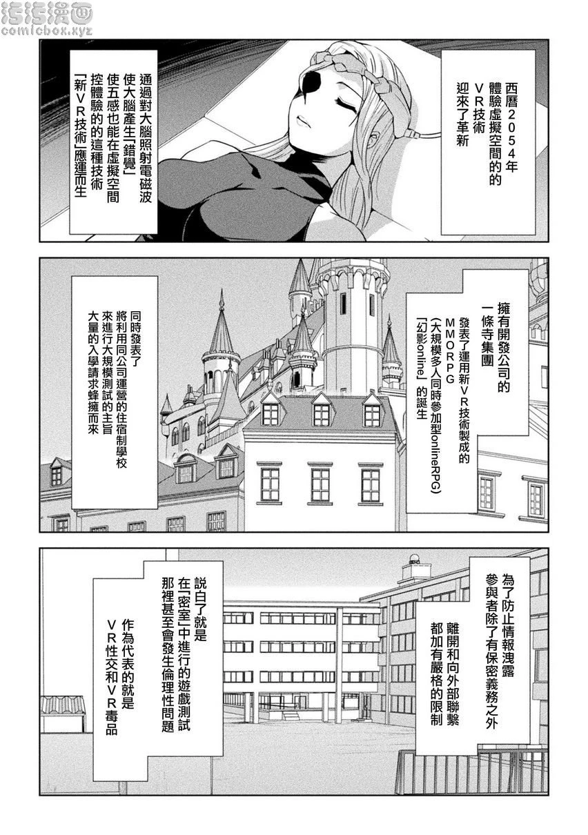 [日本漫画] 幻影Online 单本,扶她futa,强奸,女教师,巨乳大奶,调教#[29P]-6