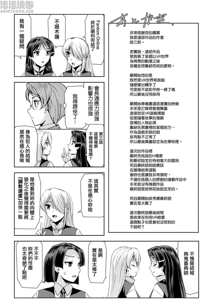 [日本漫画] 幻影Online 单本,扶她futa,强奸,女教师,巨乳大奶,调教#[11P]-9