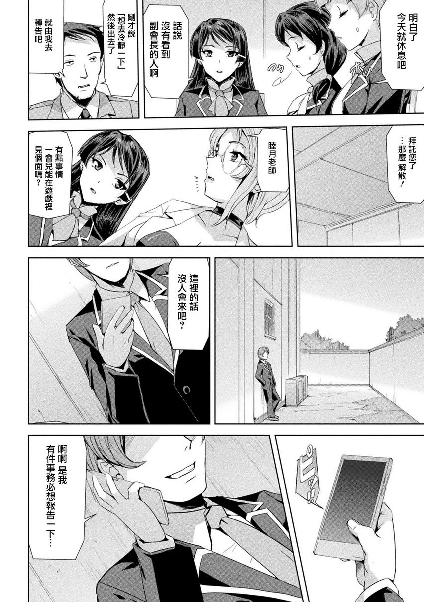 [日本漫画] 幻影Online 单本,扶她futa,强奸,女教师,巨乳大奶,调教#[20P]-14