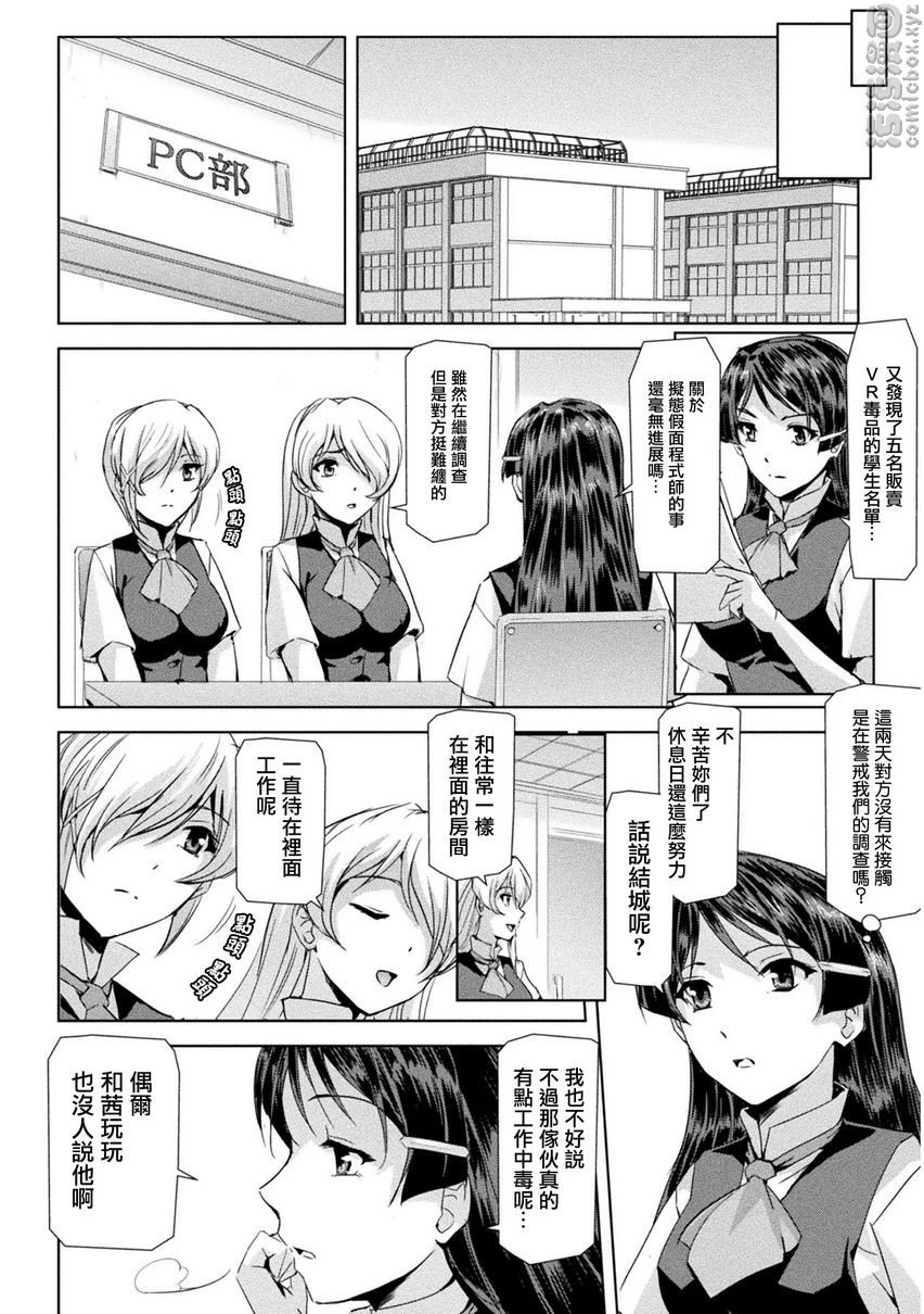 [日本漫画] 幻影Online 单本,扶她futa,强奸,女教师,巨乳大奶,调教#[20P]-15