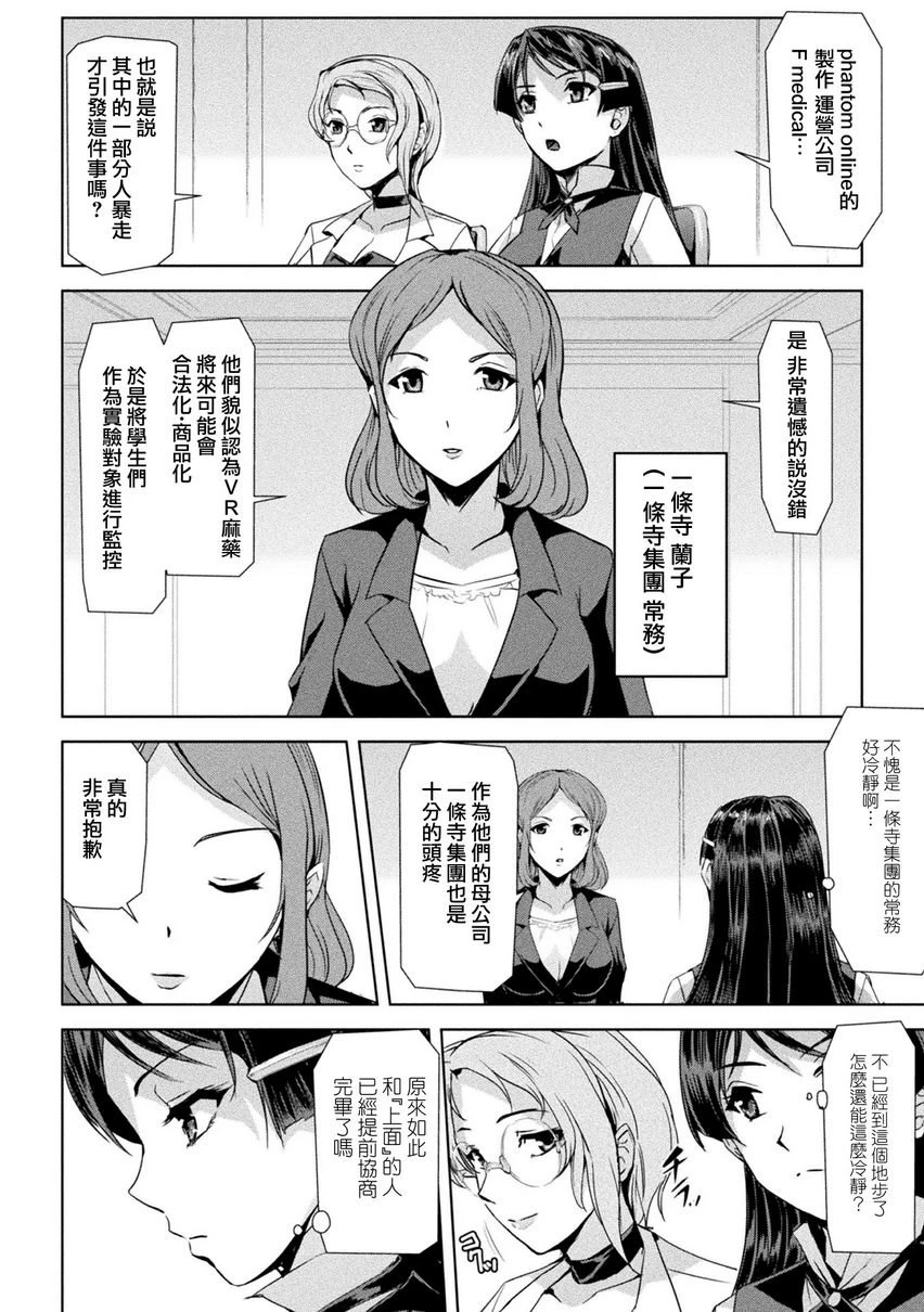 [日本漫画] 幻影Online 单本,扶她futa,强奸,女教师,巨乳大奶,调教#[20P]-4
