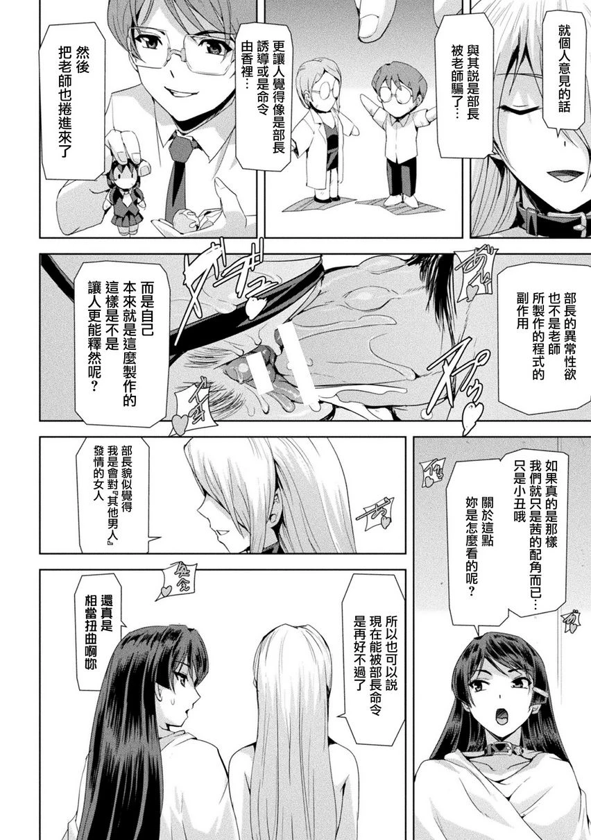 [日本漫画] 幻影Online 单本,扶她futa,强奸,女教师,巨乳大奶,调教#[28P]-24