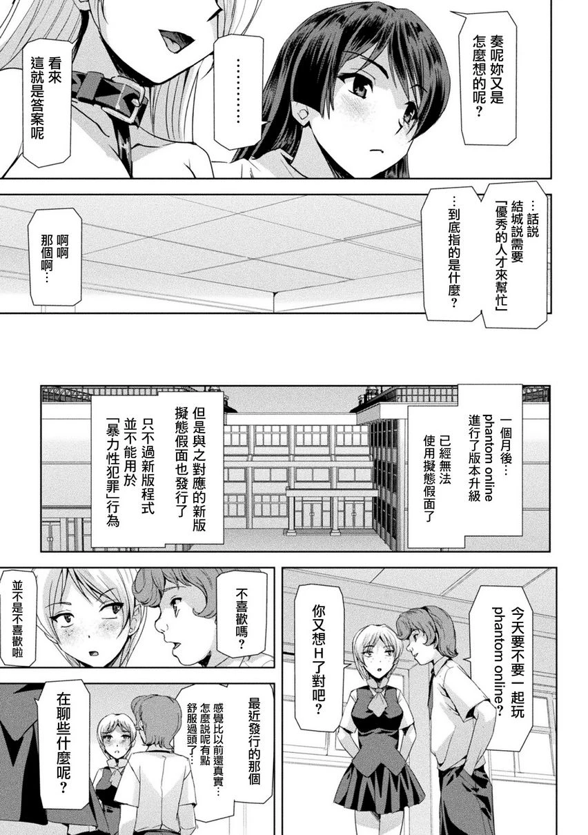 [日本漫画] 幻影Online 单本,扶她futa,强奸,女教师,巨乳大奶,调教#[28P]-25