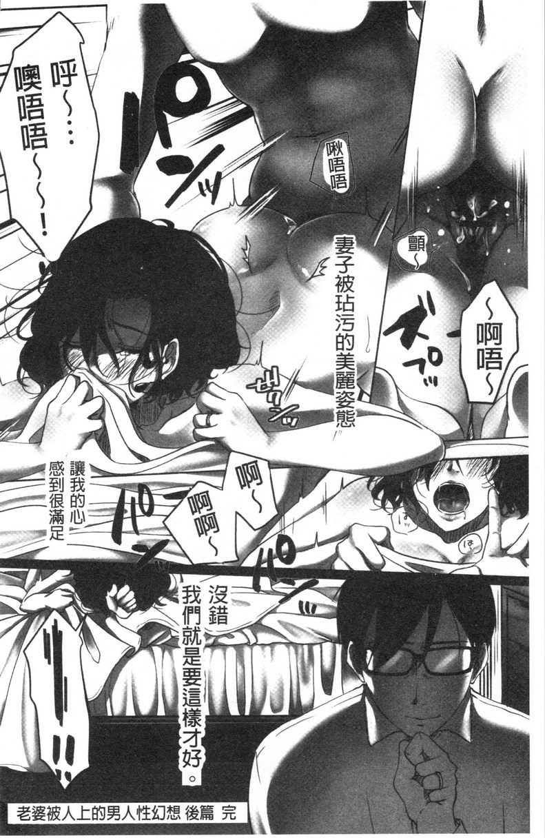 [日本漫画] 堕妻作为人妻的面具被剥下 单本,NTR,巨乳大奶,不伦,巨尻#[21P]-20