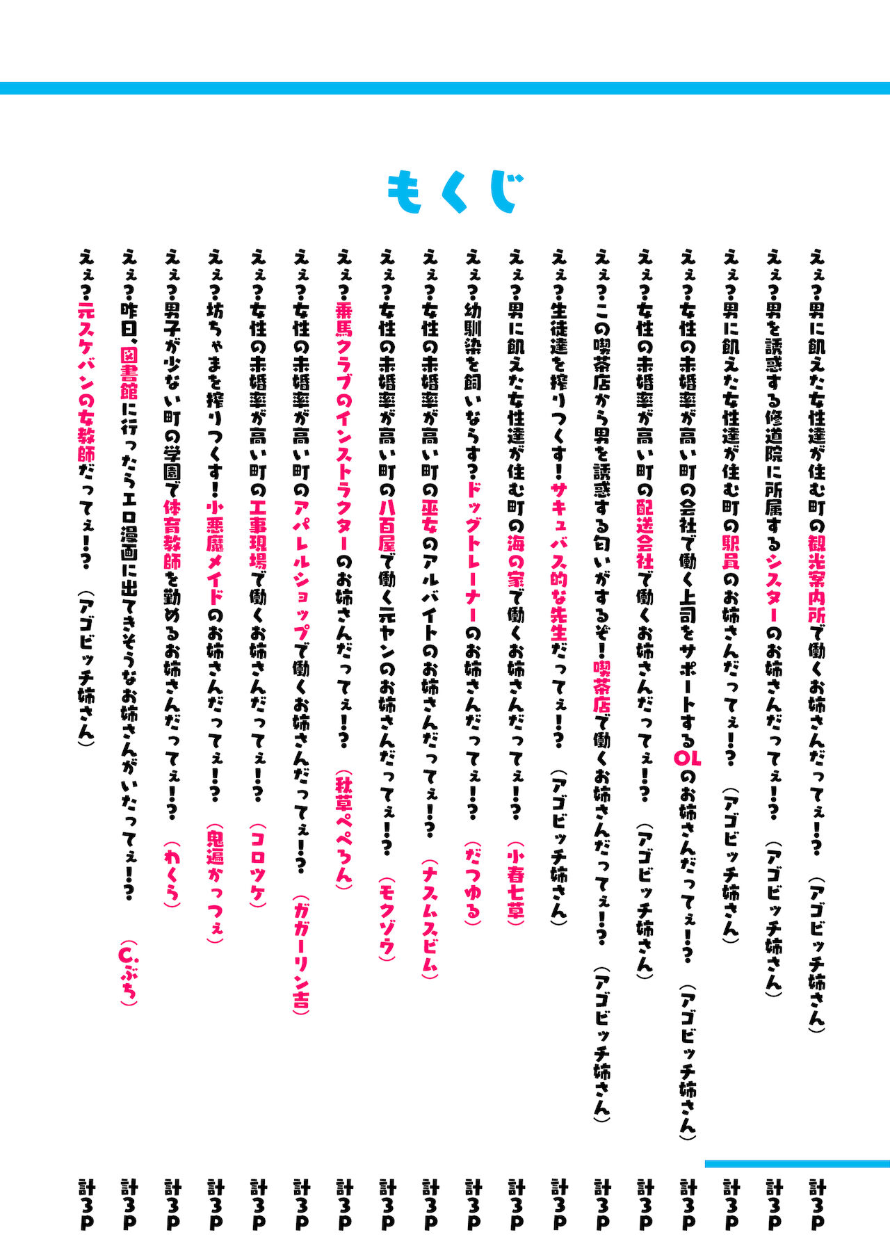 [日本漫画] この町の女性は何かがおかしい?男に飢えた女性達が君を待ち構えている!! 働くお姉さん達 社会人二年目 单本,熟女人妻,巨乳大奶,高潮潮吹#[72P]-3