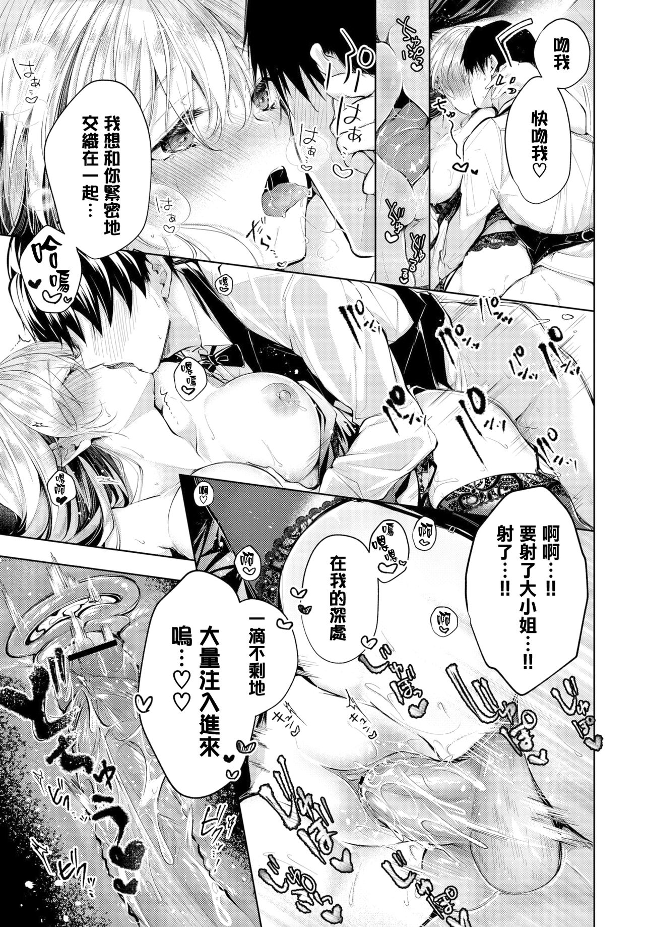 [日本漫画] あいのうた (COMIC BAVEL 2020年1月号) 单本,巨乳大奶,调教,黑丝丝袜,正太控#[20P]-16