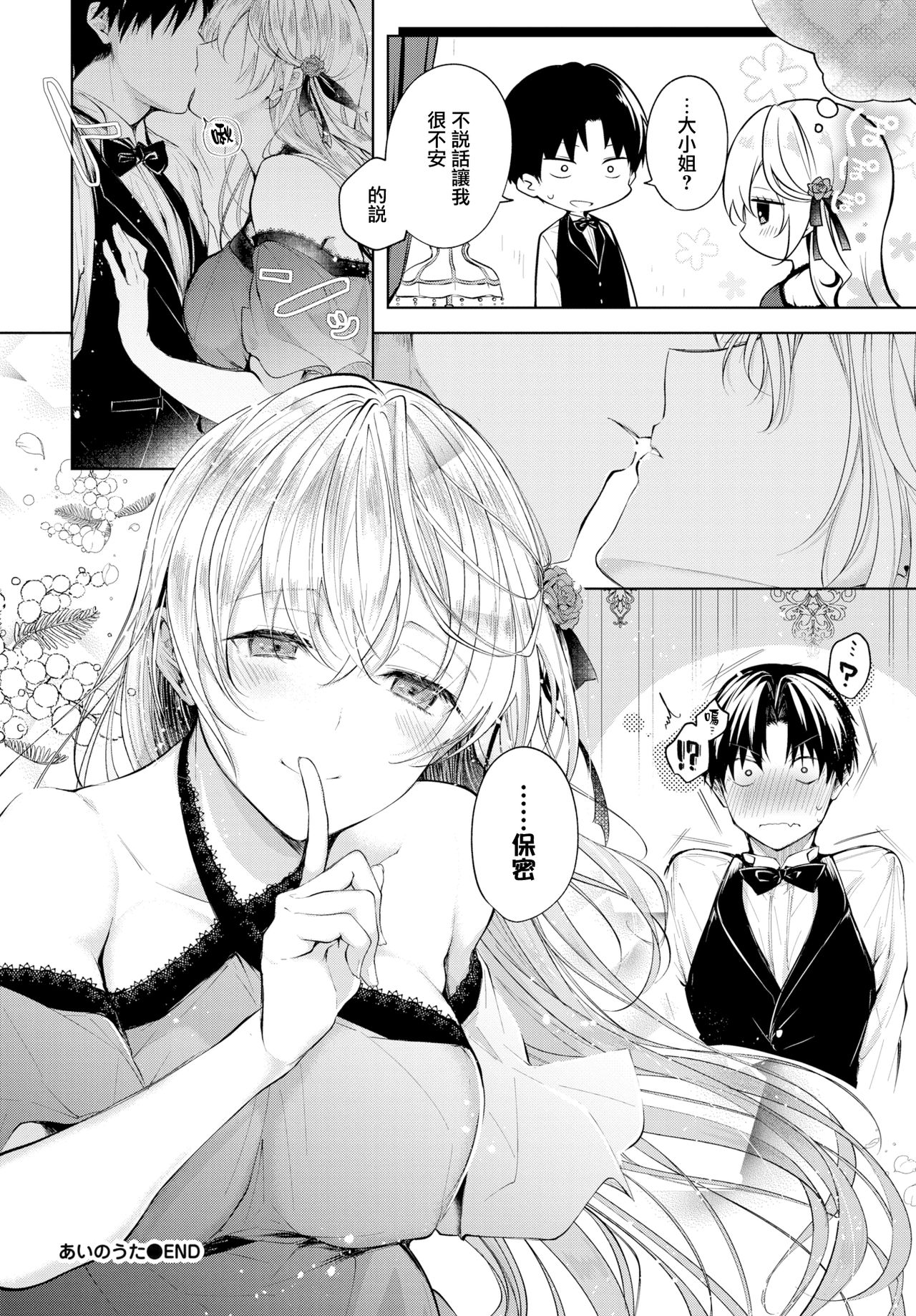 [日本漫画] あいのうた (COMIC BAVEL 2020年1月号) 单本,巨乳大奶,调教,黑丝丝袜,正太控#[20P]-19