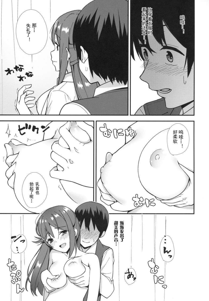 [日本漫画] 今日から始まる共学性活 单本,巨乳大奶,女学生#[26P]-12