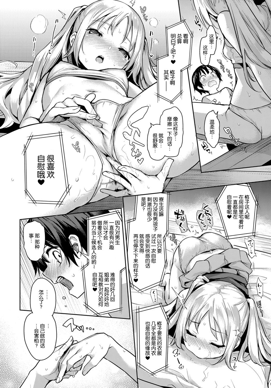 [日本漫画] 姉体験女学寮 3 单本,巨乳大奶,萝莉,正太控#[24P]-13