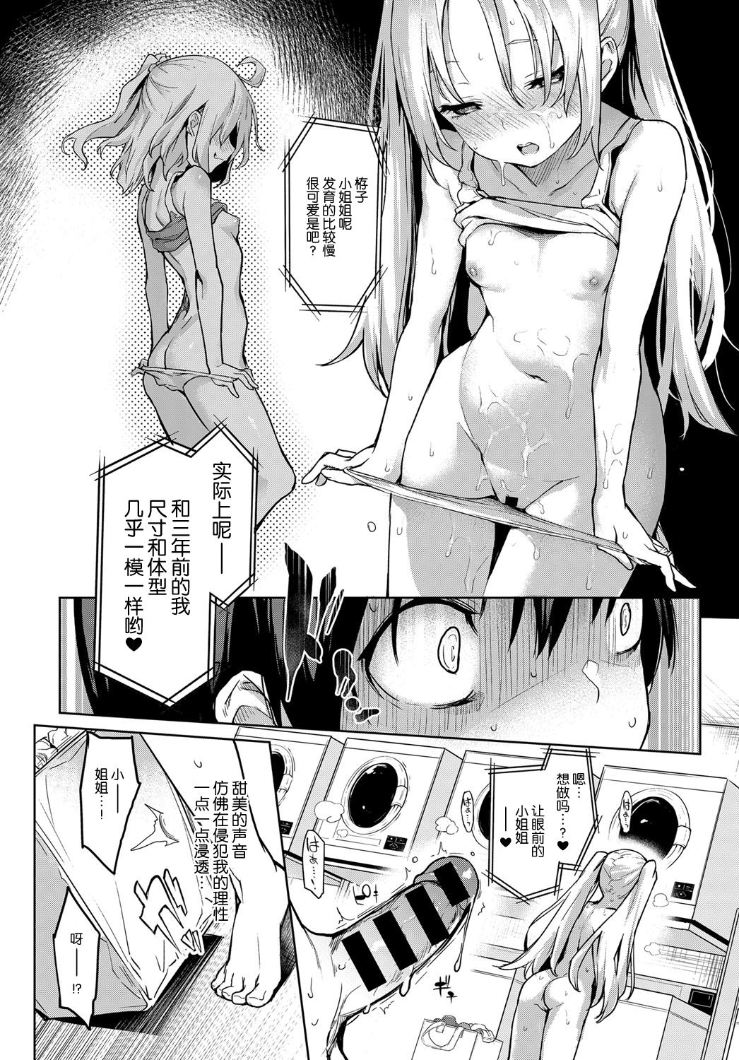 [日本漫画] 姉体験女学寮 3 单本,巨乳大奶,萝莉,正太控#[24P]-17