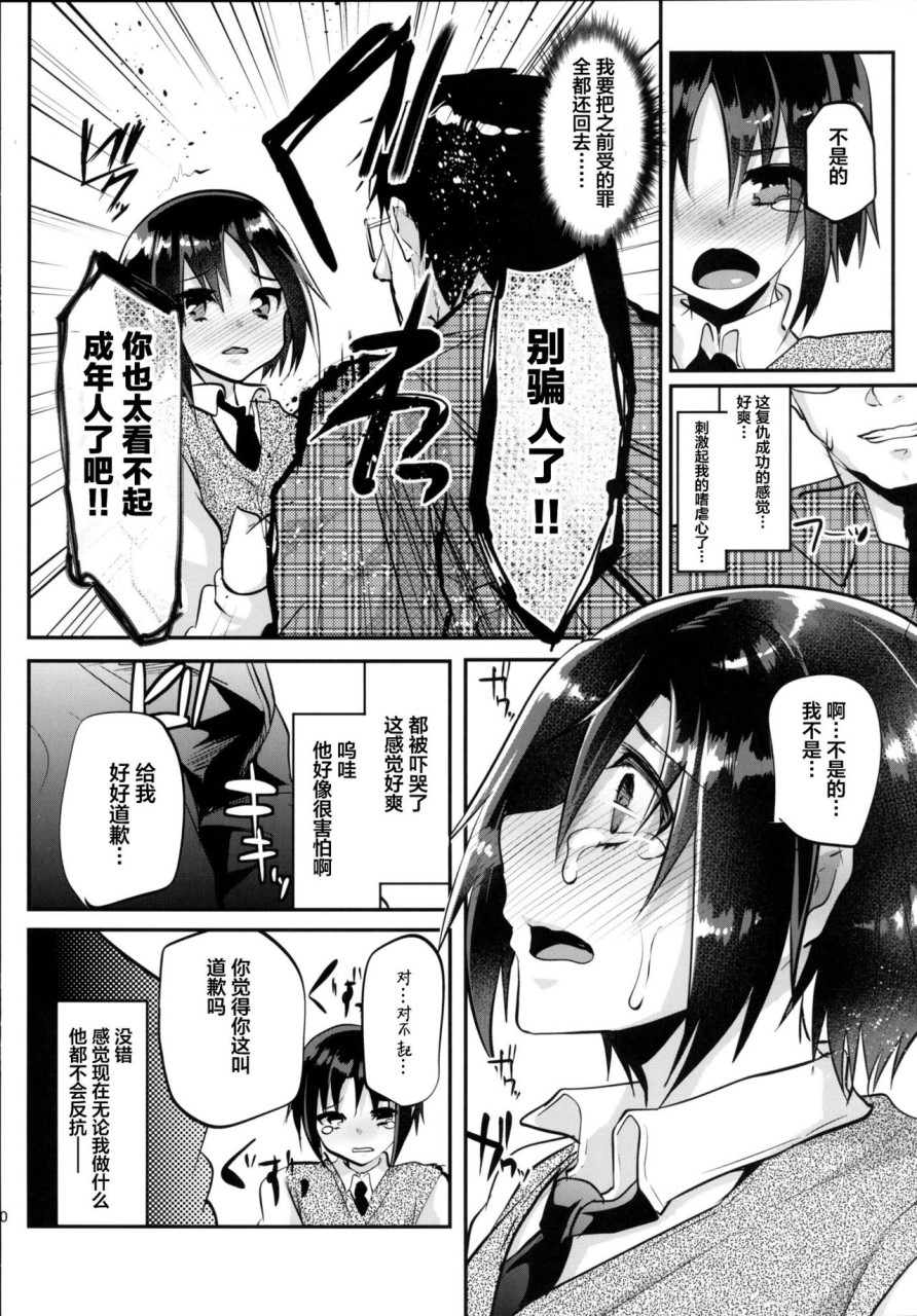 [日本漫画] 家庭教师 Chuu，惩罚厚颜无耻的翔太色情可爱问题的结果 ww 单本,药娘伪娘,同性,女学生,肛门,正太控#[29P]-10