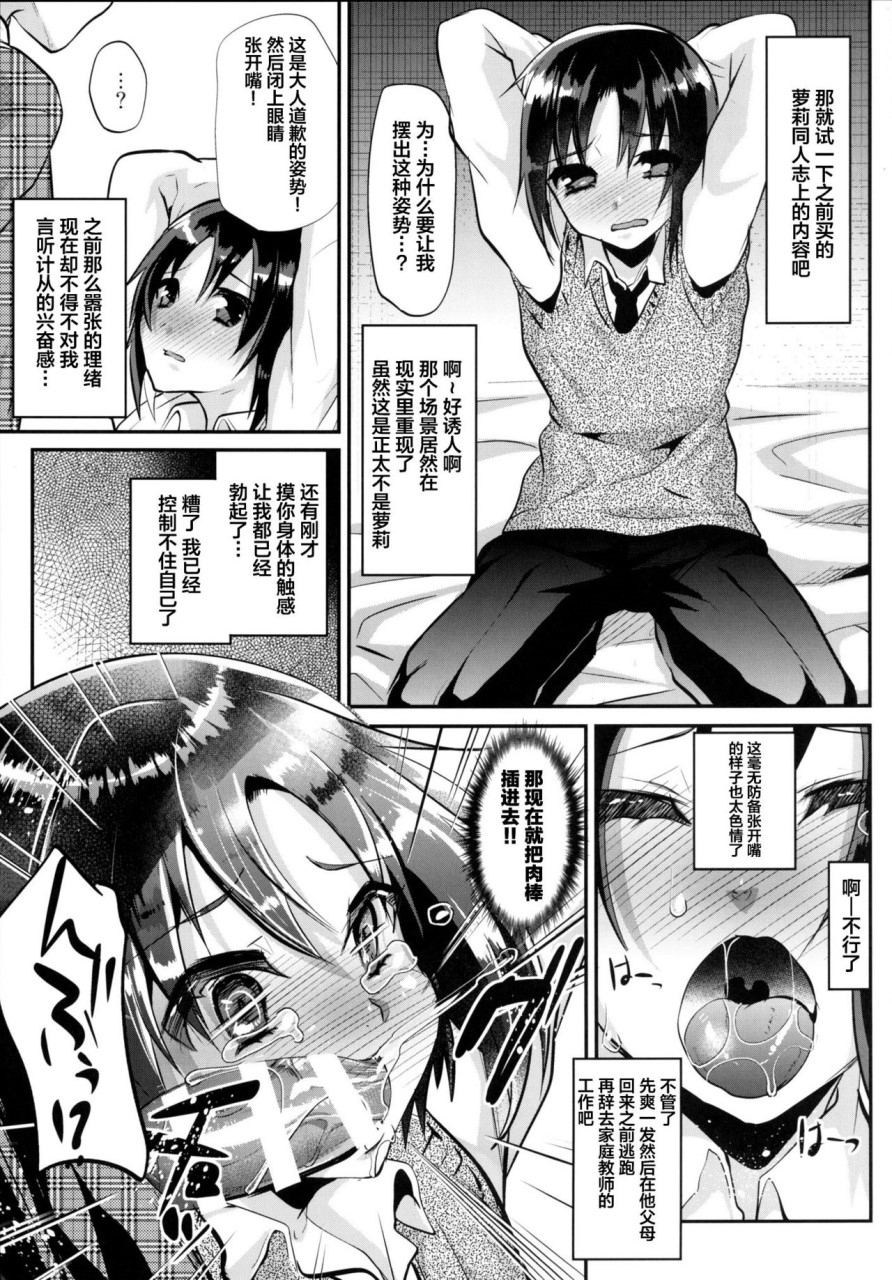 [日本漫画] 家庭教师 Chuu，惩罚厚颜无耻的翔太色情可爱问题的结果 ww 单本,药娘伪娘,同性,女学生,肛门,正太控#[29P]-11