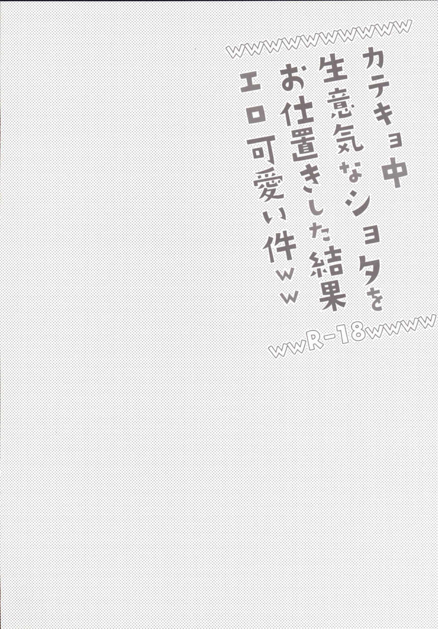 [日本漫画] 家庭教师 Chuu，惩罚厚颜无耻的翔太色情可爱问题的结果 ww 单本,药娘伪娘,同性,女学生,肛门,正太控#[29P]-4