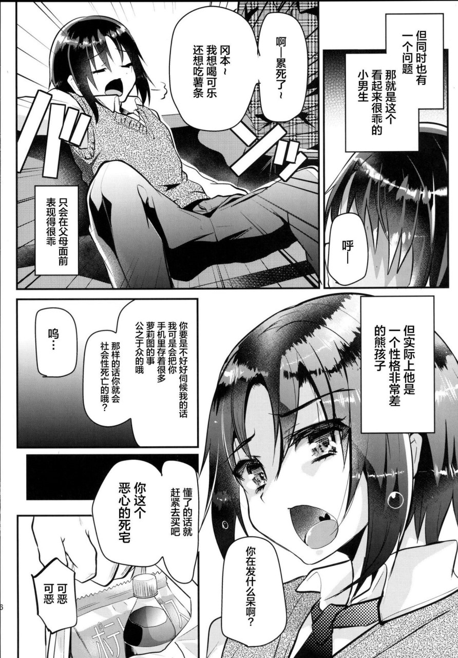 [日本漫画] 家庭教师 Chuu，惩罚厚颜无耻的翔太色情可爱问题的结果 ww 单本,药娘伪娘,同性,女学生,肛门,正太控#[29P]-6