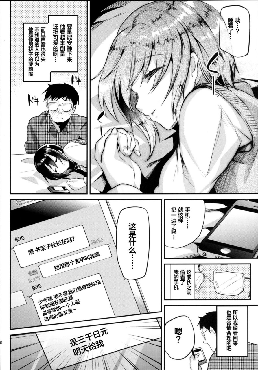 [日本漫画] 家庭教师 Chuu，惩罚厚颜无耻的翔太色情可爱问题的结果 ww 单本,药娘伪娘,同性,女学生,肛门,正太控#[29P]-8
