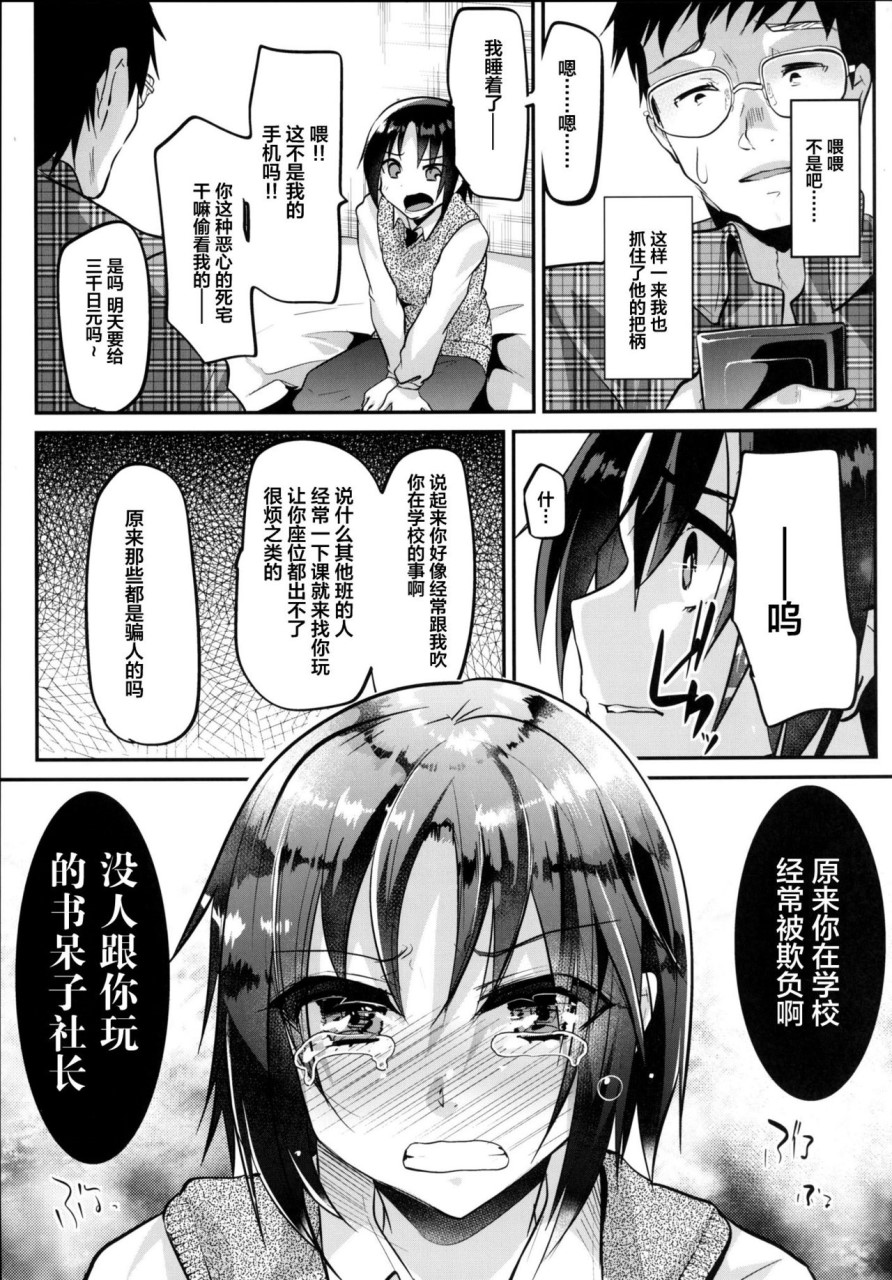 [日本漫画] 家庭教师 Chuu，惩罚厚颜无耻的翔太色情可爱问题的结果 ww 单本,药娘伪娘,同性,女学生,肛门,正太控#[29P]-9