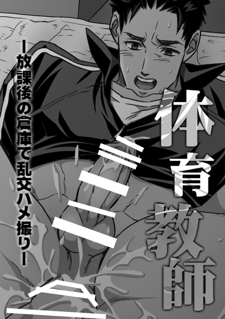 [日本漫画] 体育教師 单本,同性,女学生,肛门#[49P]-2