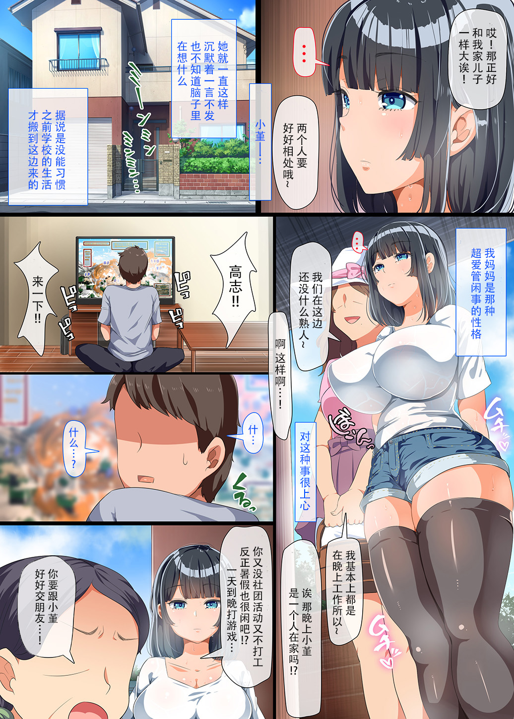 [日本漫画] 近所に引っ越してきた無防備・無抵抗巨乳美少女すみれちゃんにヤリたい放題な夏 单本,巨乳大奶,黑丝丝袜#[43P]-4