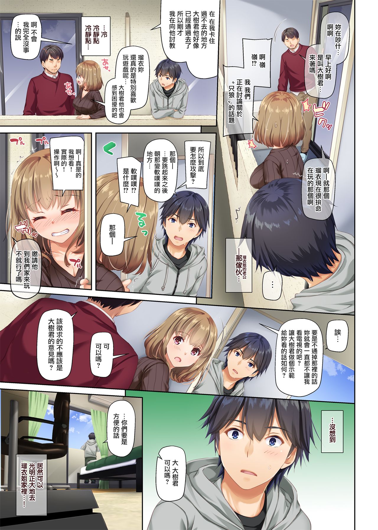 [日本漫画] 人妻幼馴染とひと夏のできごと2 DLO-10 单本,NTR,熟女人妻,巨乳大奶#[63P]-17