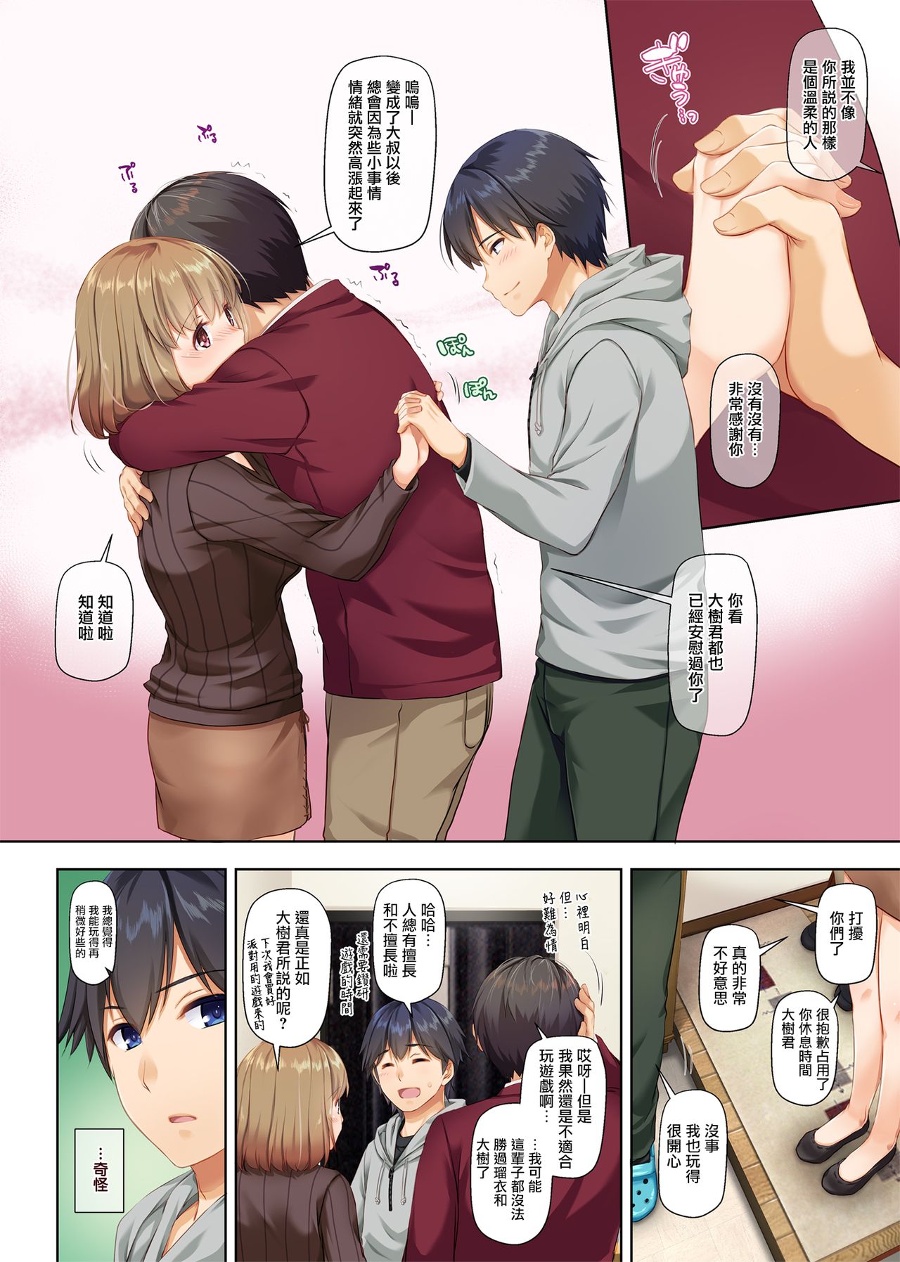 [日本漫画] 人妻幼馴染とひと夏のできごと2 DLO-10 单本,NTR,熟女人妻,巨乳大奶#[63P]-22