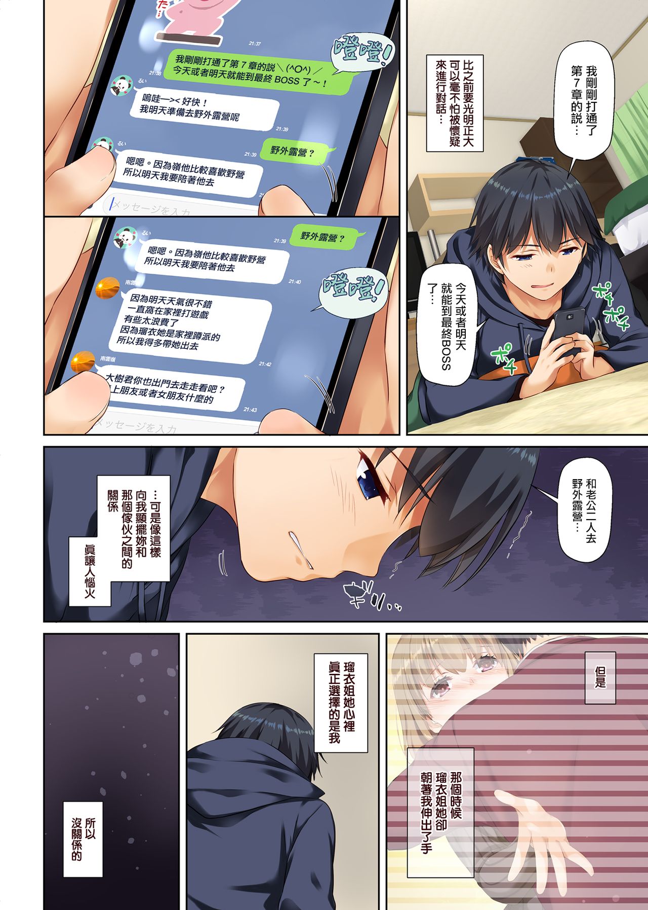 [日本漫画] 人妻幼馴染とひと夏のできごと2 DLO-10 单本,NTR,熟女人妻,巨乳大奶#[63P]-24