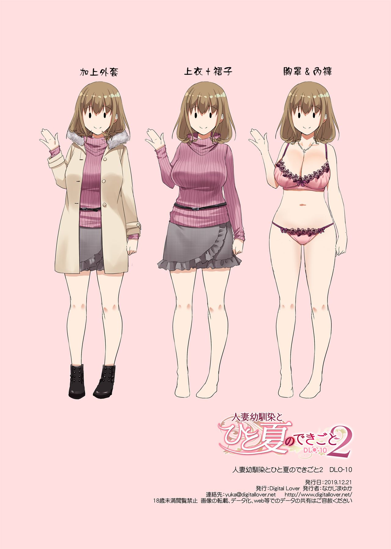 [日本漫画] 人妻幼馴染とひと夏のできごと2 DLO-10 单本,NTR,熟女人妻,巨乳大奶#[63P]-62