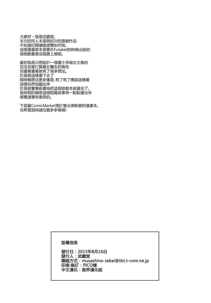 [日本漫画] [武藏堂 (ムサシノセカイ)] ふたクリ ～ふたなりクリニック～ 短篇,扶她futa,熟女人妻,巨乳大奶,黑丝丝袜,肛门,正太控,护士#[35P]-31