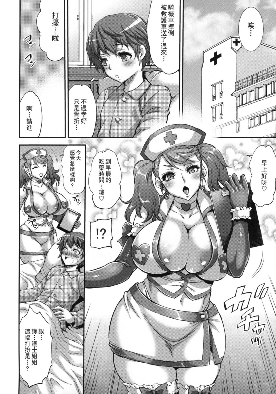 [日本漫画] [武藏堂 (ムサシノセカイ)] ふたクリ ～ふたなりクリニック～ 短篇,扶她futa,熟女人妻,巨乳大奶,黑丝丝袜,肛门,正太控,护士#[35P]-5