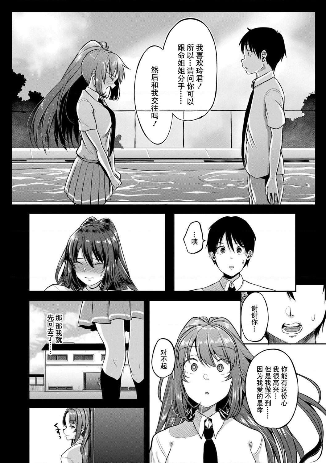 [日本漫画] 好朋友们一起被玩坏吧 单本,女学生,水手服#[199P]-134