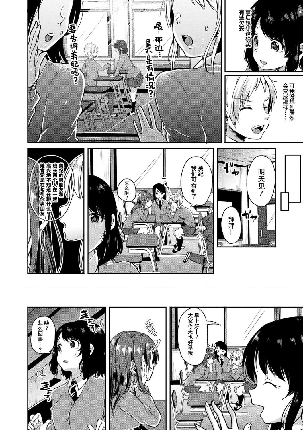 [日本漫画] 好朋友们一起被玩坏吧 单本,女学生,水手服#[199P]-170
