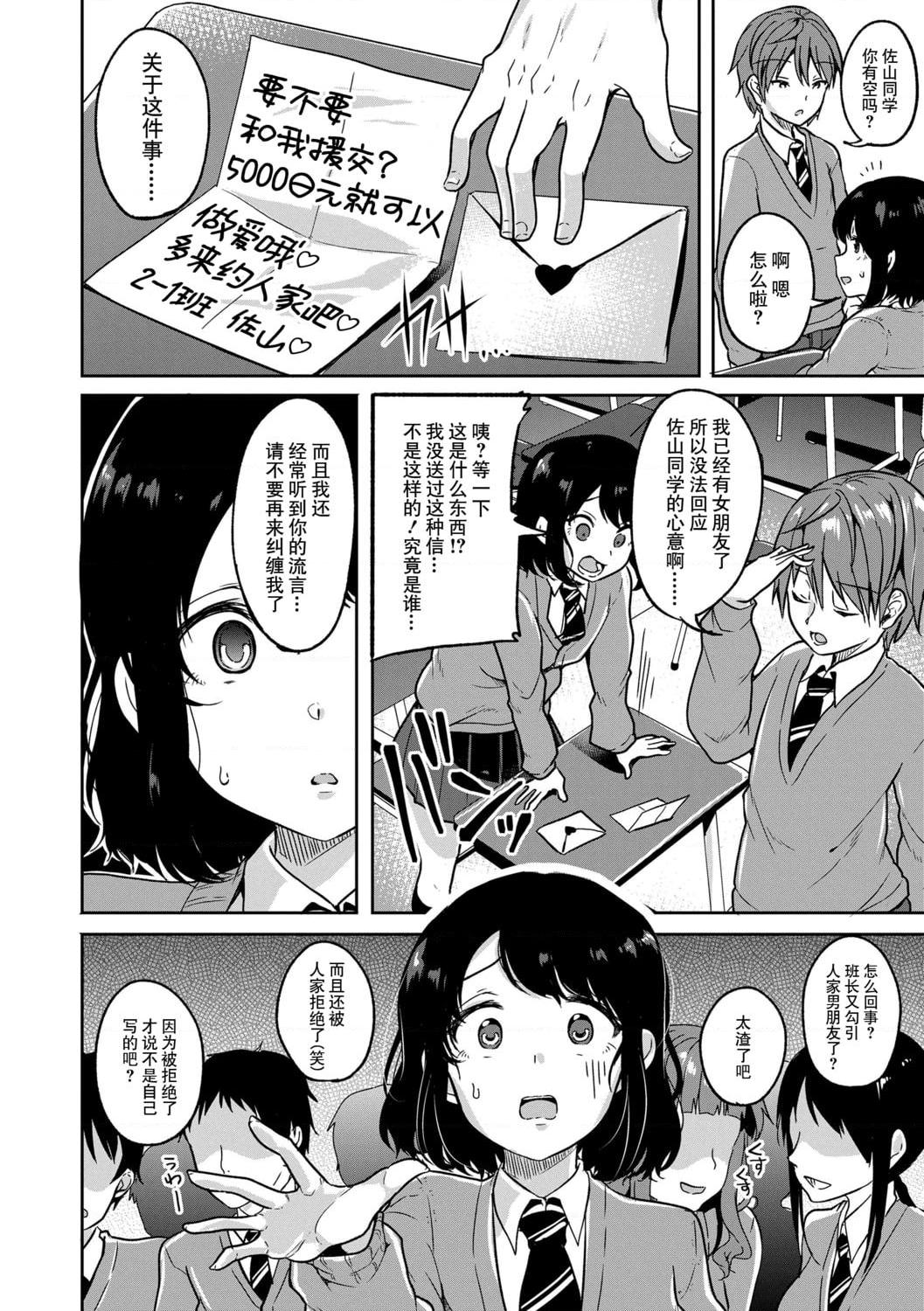 [日本漫画] 好朋友们一起被玩坏吧 单本,女学生,水手服#[199P]-172