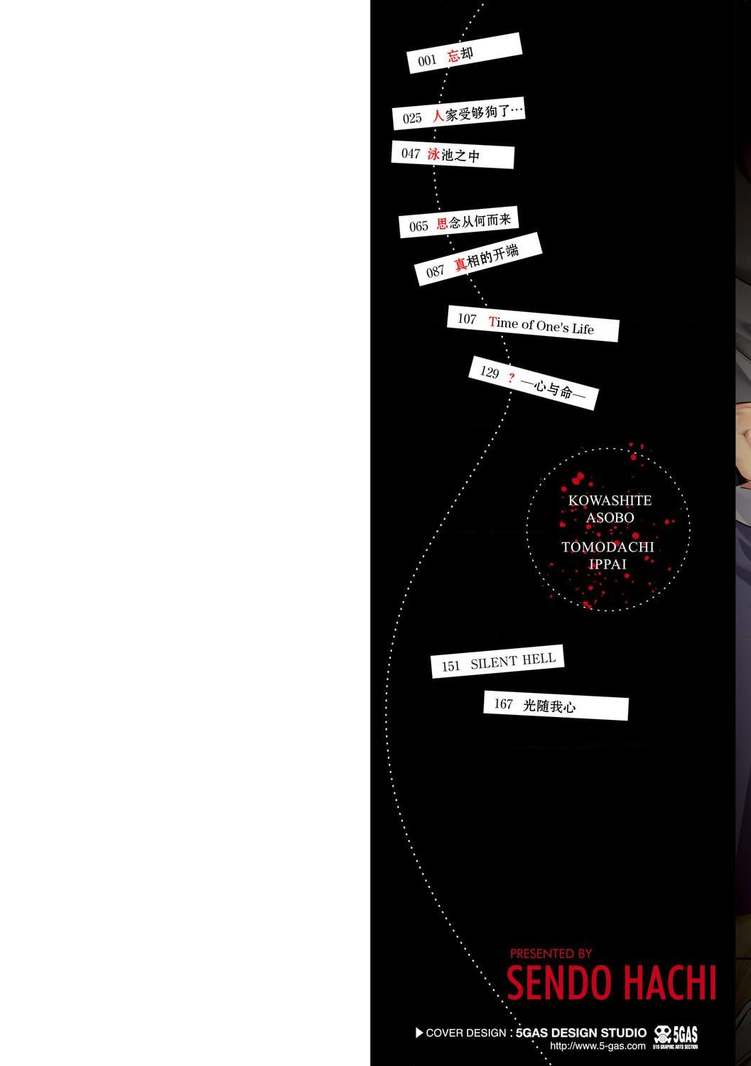 [日本漫画] 好朋友们一起被玩坏吧 单本,女学生,水手服#[199P]-2