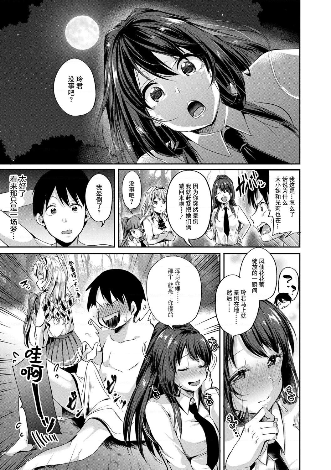 [日本漫画] 好朋友们一起被玩坏吧 单本,女学生,水手服#[199P]-25