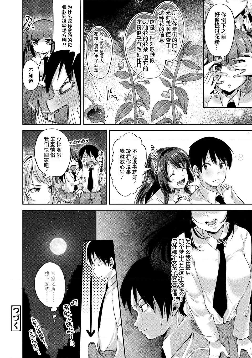 [日本漫画] 好朋友们一起被玩坏吧 单本,女学生,水手服#[199P]-26