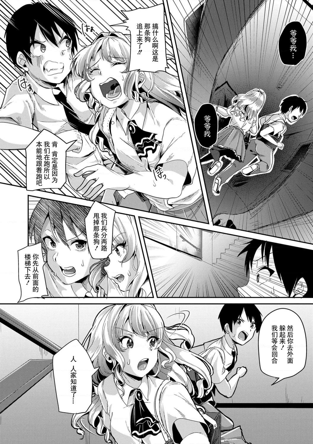 [日本漫画] 好朋友们一起被玩坏吧 单本,女学生,水手服#[199P]-32