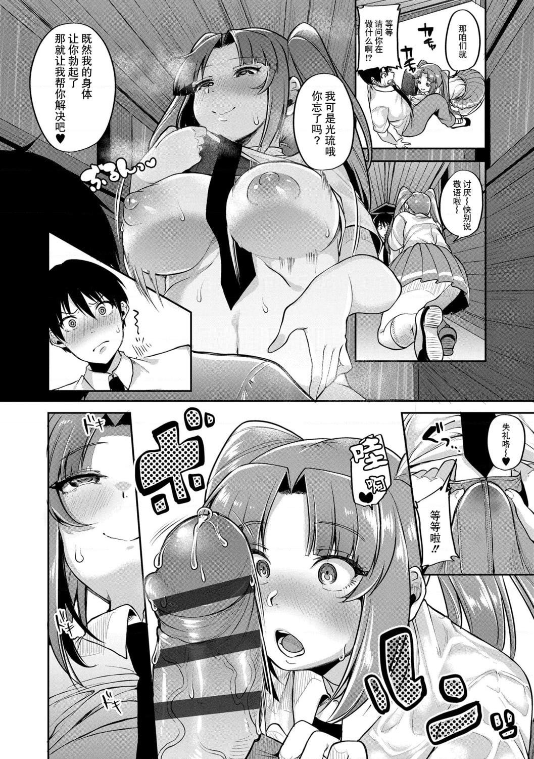 [日本漫画] 好朋友们一起被玩坏吧 单本,女学生,水手服#[199P]-74