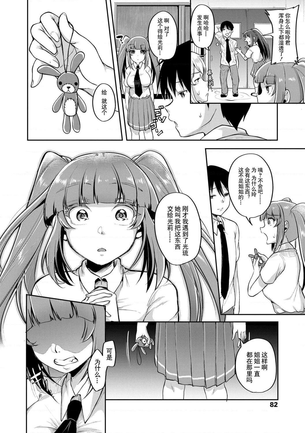 [日本漫画] 好朋友们一起被玩坏吧 单本,女学生,水手服#[199P]-84