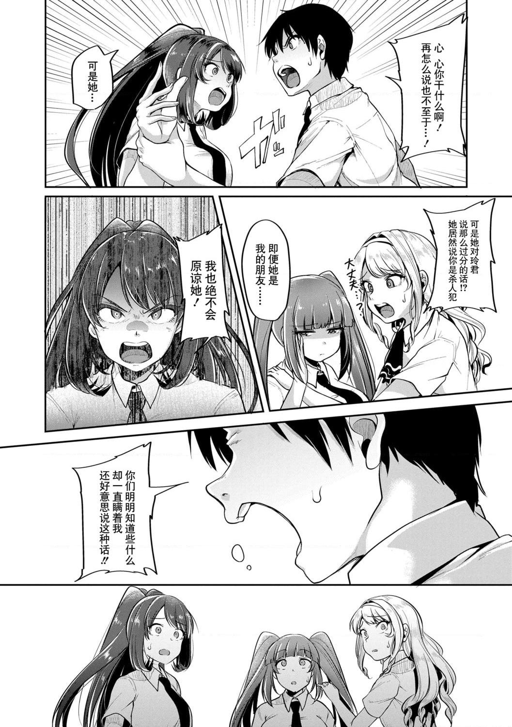 [日本漫画] 好朋友们一起被玩坏吧 单本,女学生,水手服#[199P]-86