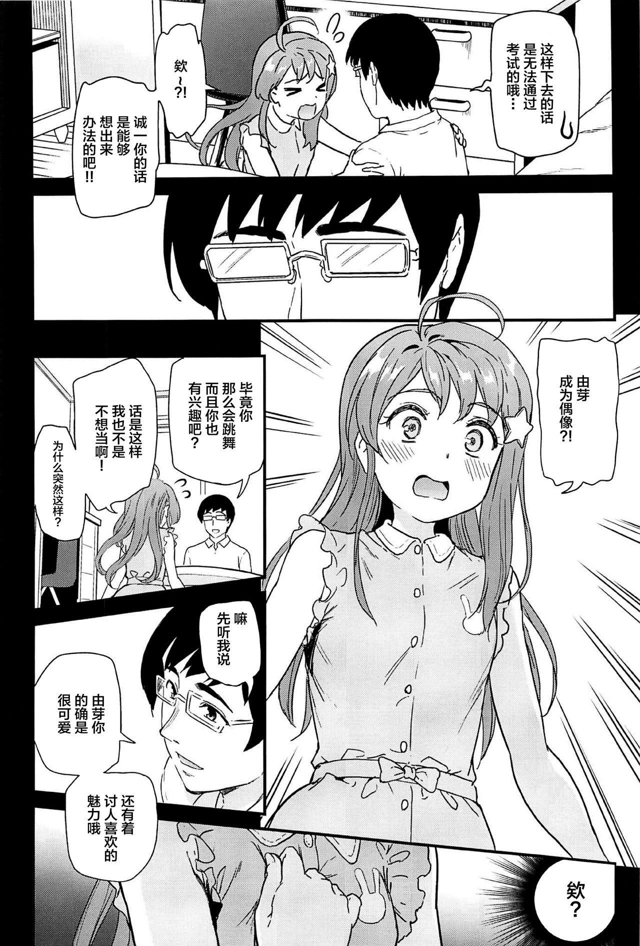 [日本漫画] 推シツケ 2nd Live 「ユレロ!スクールステージ!」 单本,NTR,巨乳大奶,不伦,水手服,女学生#[53P]-7