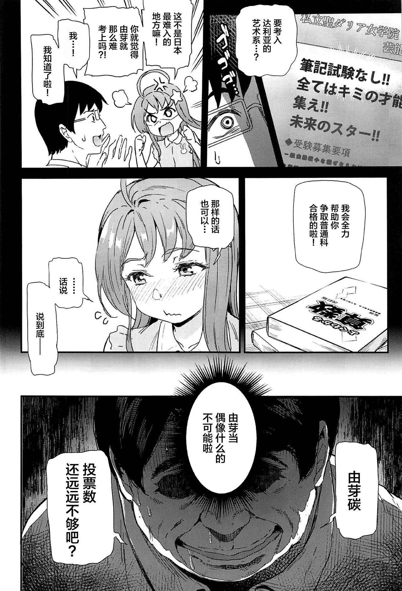 [日本漫画] 推シツケ 2nd Live 「ユレロ!スクールステージ!」 单本,NTR,巨乳大奶,不伦,水手服,女学生#[53P]-9