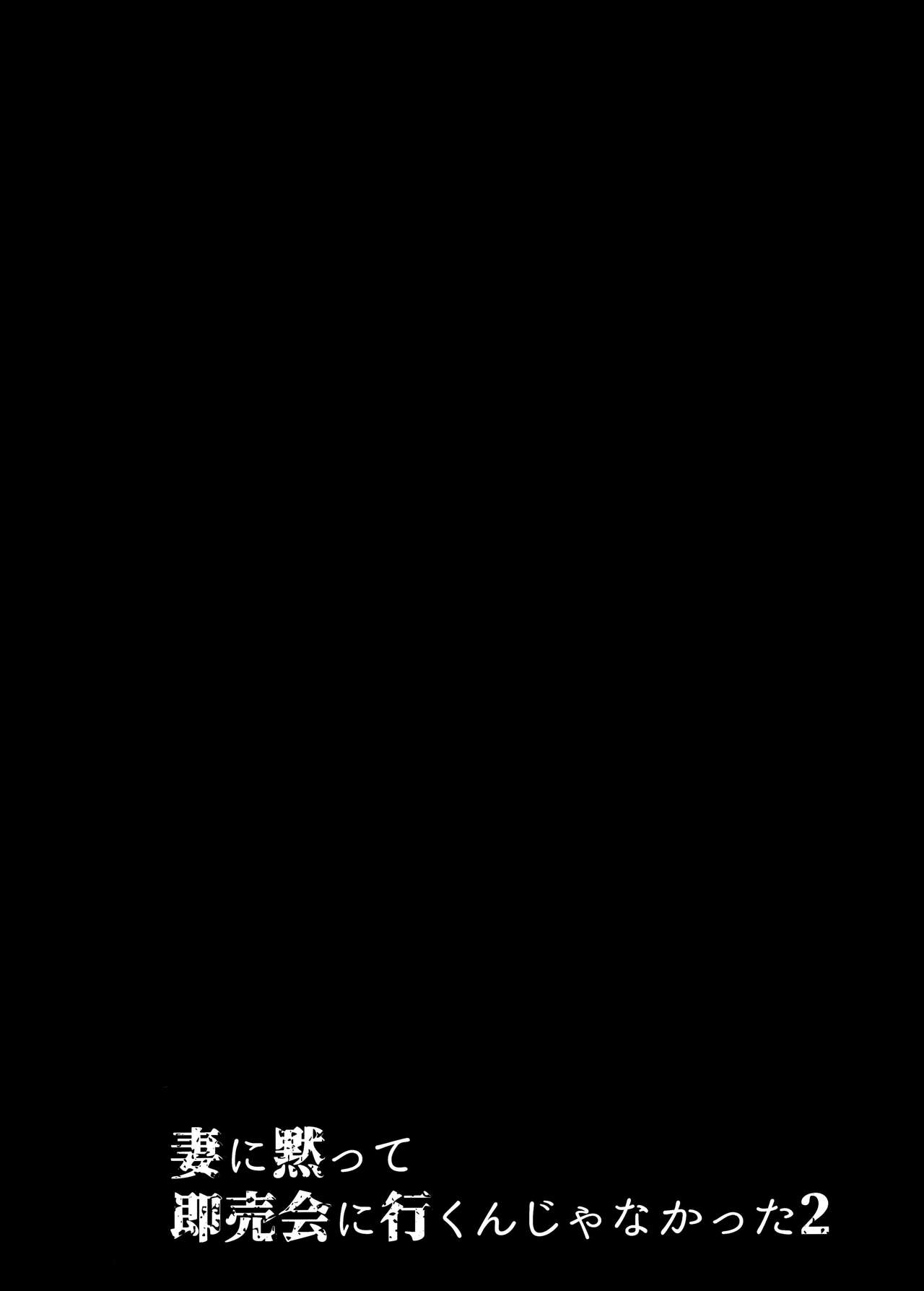 [日本漫画] 妻に黙って即売会に行くんじゃなかった2 单本,NTR,熟女人妻,巨乳大奶#[36P]-3