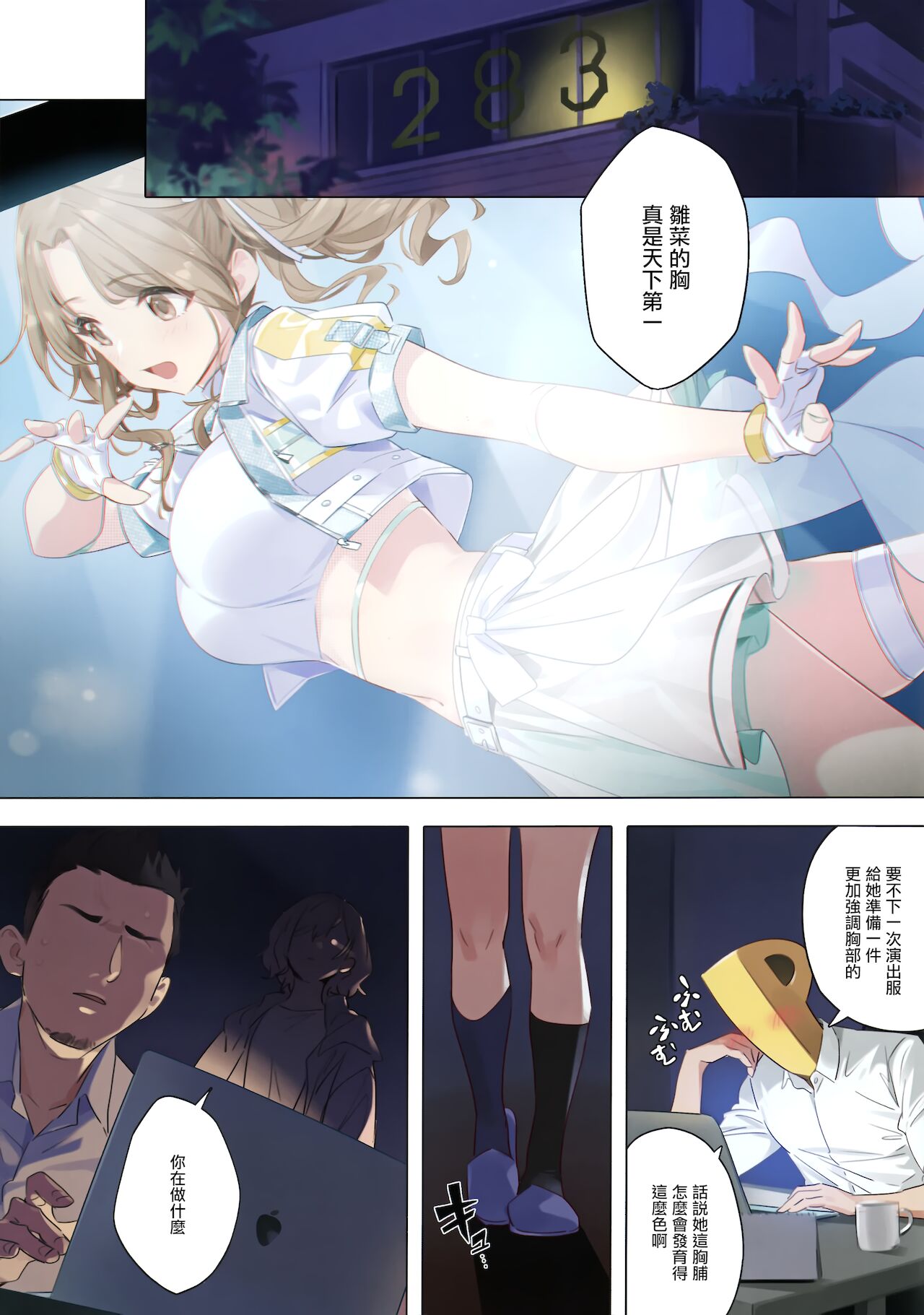 [日本漫画] 木偶日记(THE IDOLM@STER Shiny Colors) 短篇,内射#[27P]-2